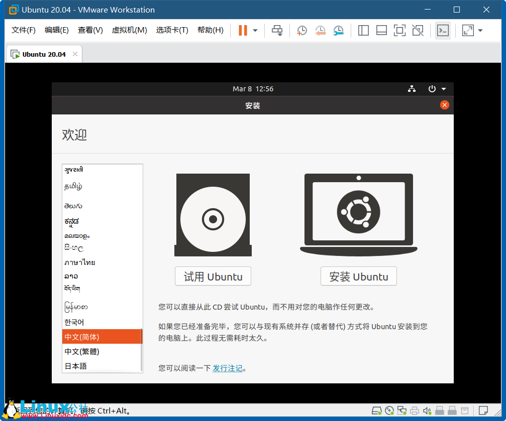VMWare虛擬機安裝Ubuntu 20.04 LTS 圖解