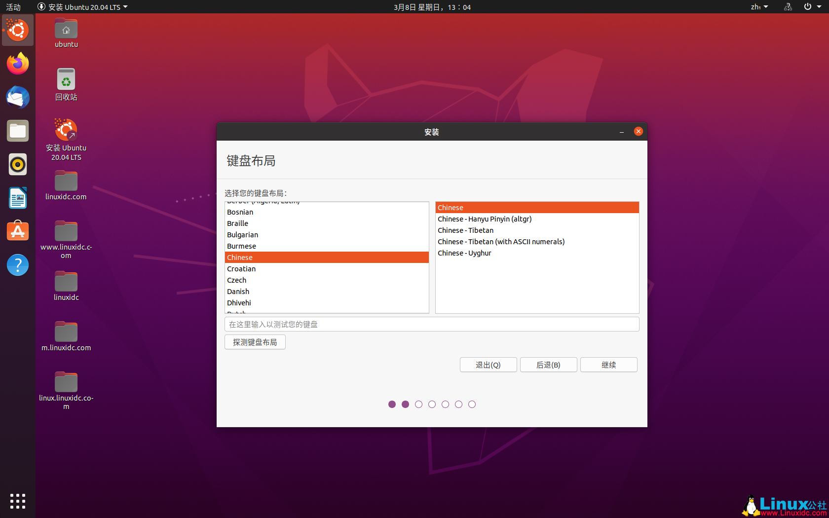 VMWare虛擬機安裝Ubuntu 20.04 LTS 圖解