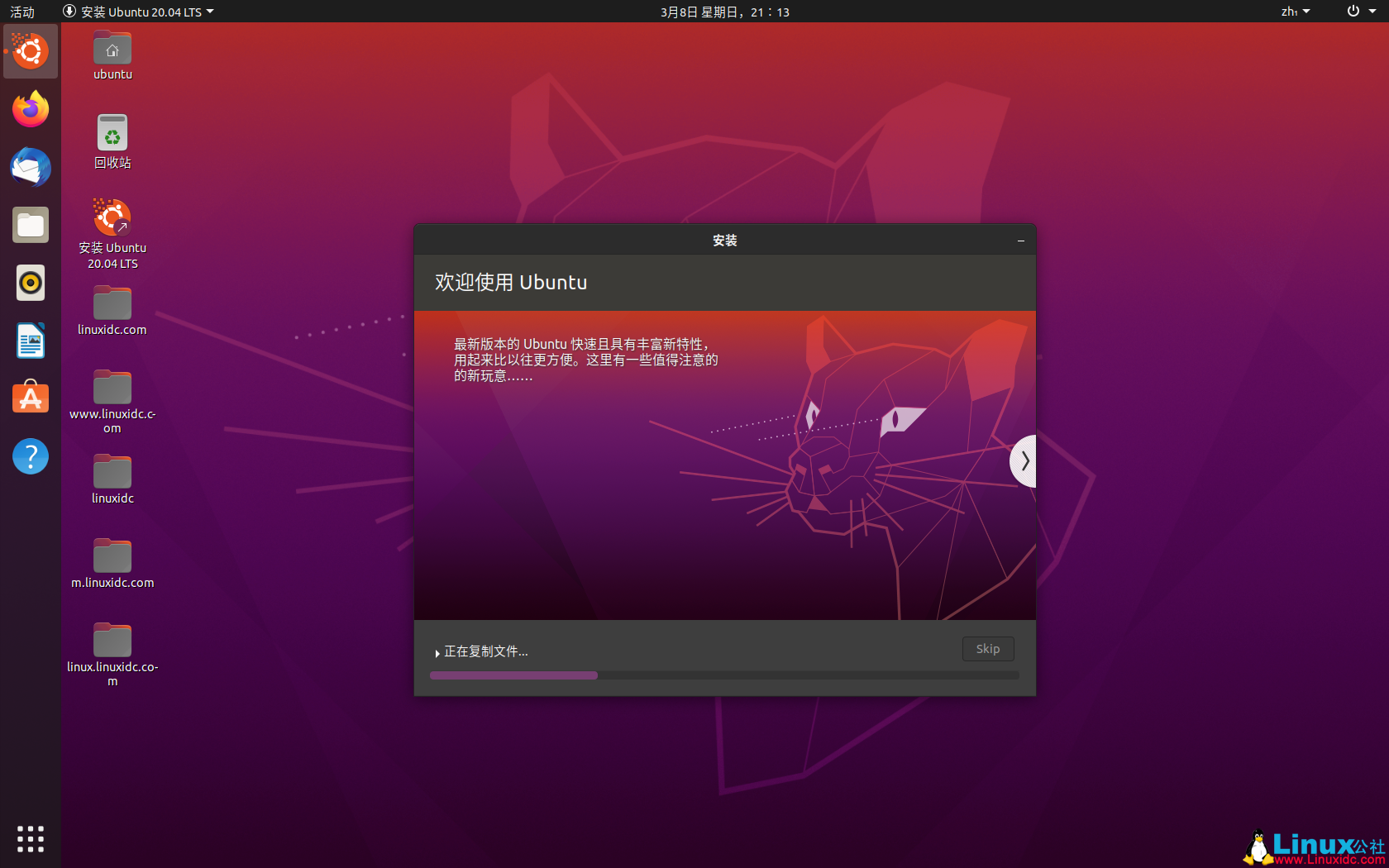 VMWare虛擬機安裝Ubuntu 20.04 LTS 圖解