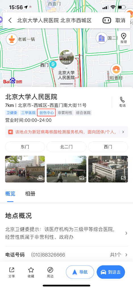 百度地圖上線“創(chuàng)傷中心”標(biāo)識(shí)，首批覆蓋北大人民醫(yī)院等10家醫(yī)院