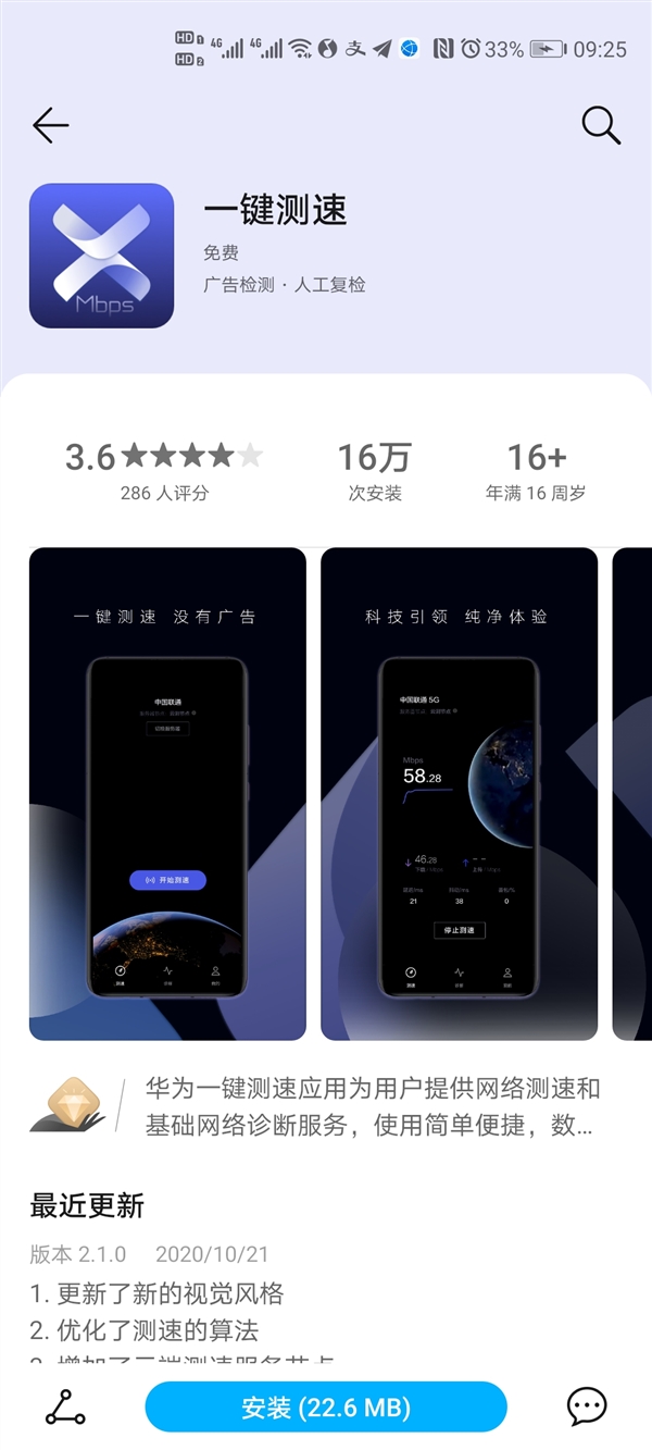 華為推“一鍵測速”軟件：支持運營商/Wi-Fi測速、無廣告