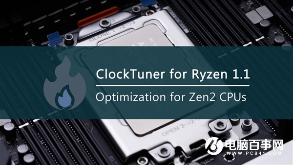 銳龍超頻神器CTR 1.1發布：性能白撿11％