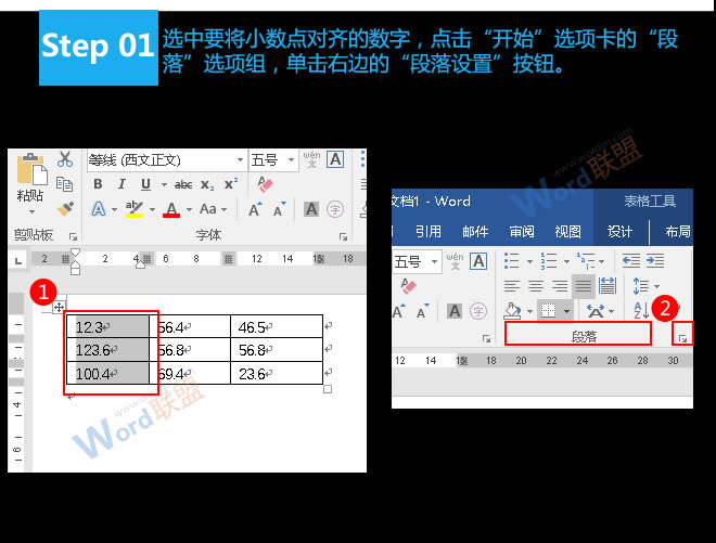 Word表格小數(shù)點(diǎn)對(duì)齊 易雪龍玩Word:實(shí)現(xiàn)Word表格中的小數(shù)點(diǎn)對(duì)齊