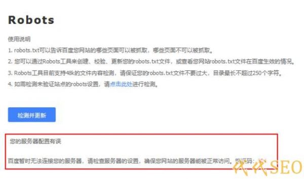 百度站長平臺檢測robots.txt 提示301錯誤代碼 怎么解決