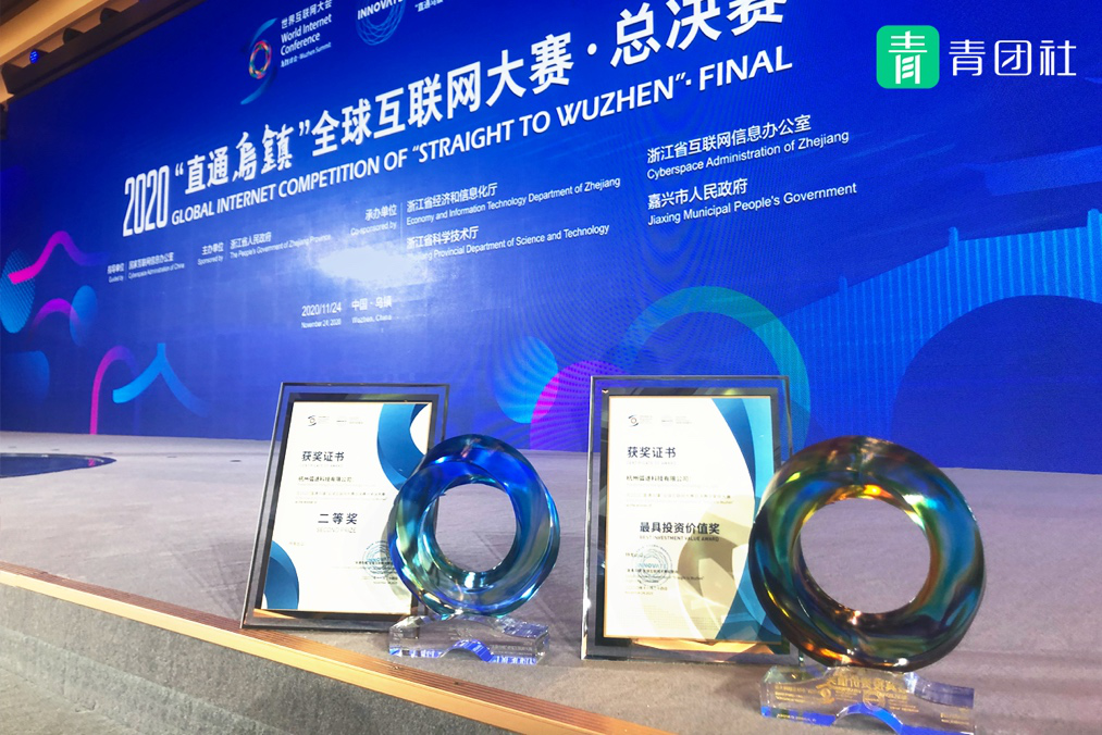 2020互聯網大賽丨青團社喜獲「最具投資價值獎」、全球二等獎!