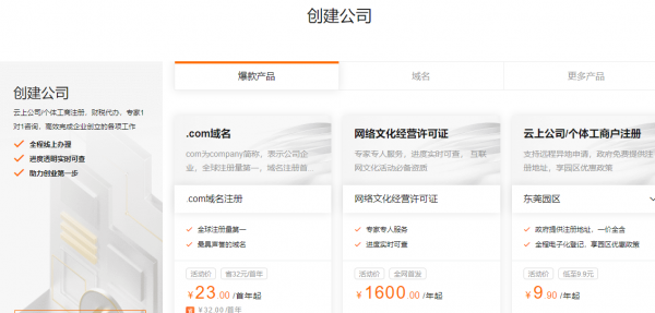 阿里云企業(yè)產品專享優(yōu)惠，IT運維產品1折起、創(chuàng)建公司1元起