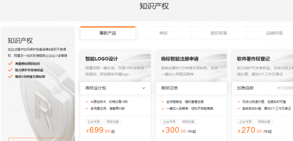 阿里云企業(yè)產品專享優(yōu)惠，IT運維產品1折起、創(chuàng)建公司1元起