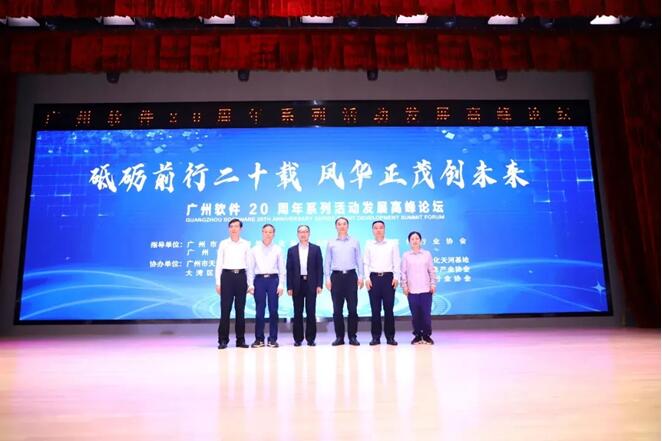 雙喜臨門！玄武科技董事長陳永輝榮膺“廣州軟件20年風(fēng)云人物”