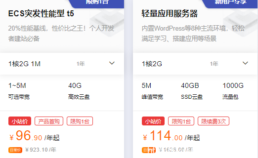 阿里云服務器購買價格:1核2G,2核4G,2核8G,4核8G活動價格