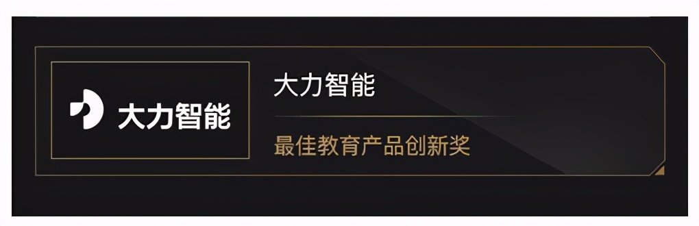 大力智能作業燈榮獲最佳教育產品創新獎 家庭教育迎來“新科技”