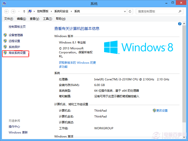 虛擬內存不足怎么設置？win8/win8.1虛擬內存設置教程