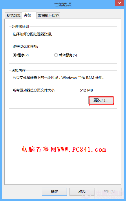 虛擬內存不足怎么設置？win8/win8.1虛擬內存設置教程