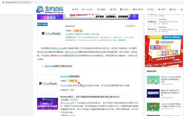 最新BlueHost美國主機優惠碼使用攻略