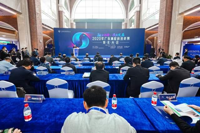 2020廣東高校科技成果轉化大會助推科技應用駛入快車道