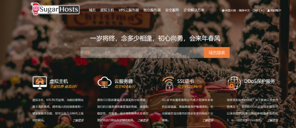 圣誕鉅惠丨SugarHosts三折虛擬主機來襲！