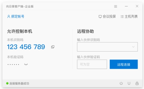 向日葵遠程控制企業版客戶端更新升級,優化遠控UI適配SADDC內核算法