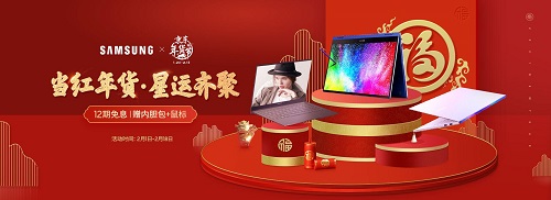 當紅年貨 星運齊聚 三星Galaxy Book S掀起時尚辦公潮