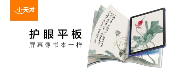 解決護眼難題！小天才護眼平板開箱評測，孩子開學必備