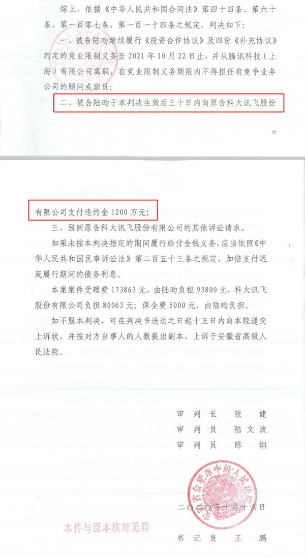 “冤大頭”科大訊飛花近億元給自己找了個對手？原創(chuàng)始人因違約賠償千萬多不多？