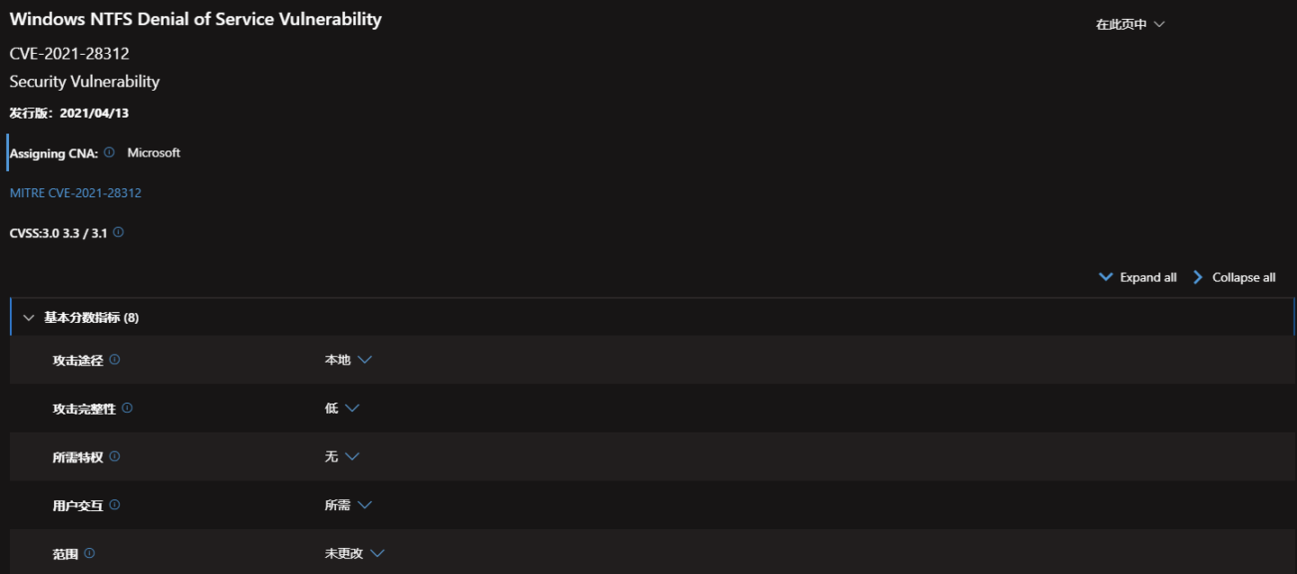 微軟確認已修復 NTFS 格式磁盤拒絕服務致系統崩潰的漏洞