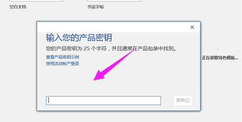 office2016家庭版和學(xué)生版2021永久激活密鑰大全分享 office2016激活密鑰激活步驟說明