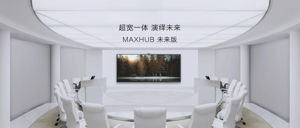 MAXHUB未來版會議平板：105英寸一屏雙顯，面向大型會議場景