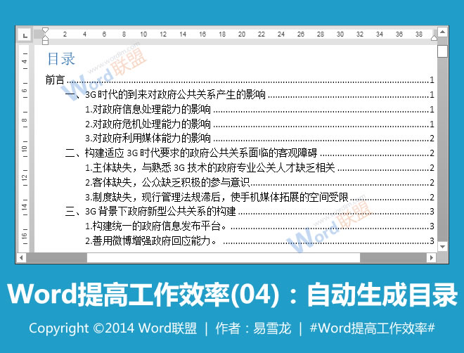 自動生成目錄 自動生成目錄:Word提高工作效率(04) 自動生成目錄 自動生成目錄:Word提高工作效率(04)