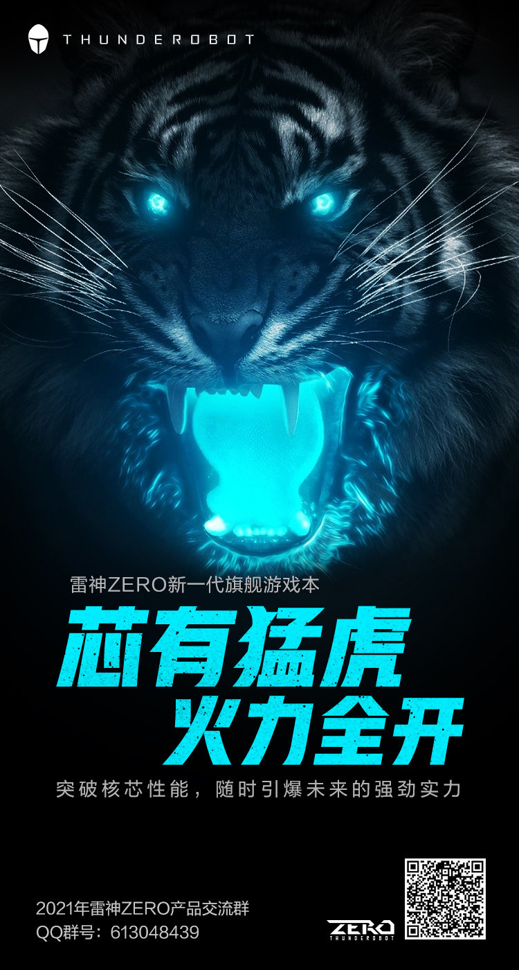 雷神 ZERO 旗艦游戲本定于 5 月 11 日發(fā)布，搭載英特爾 H45 CPU