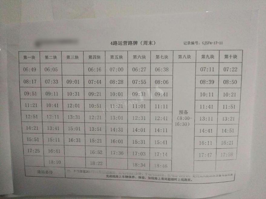 數智時代 智慧暢行助力公交企業數智化轉型