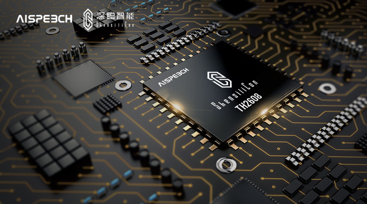 思必馳再燃芯聲,深聰智能推出二代AI芯片