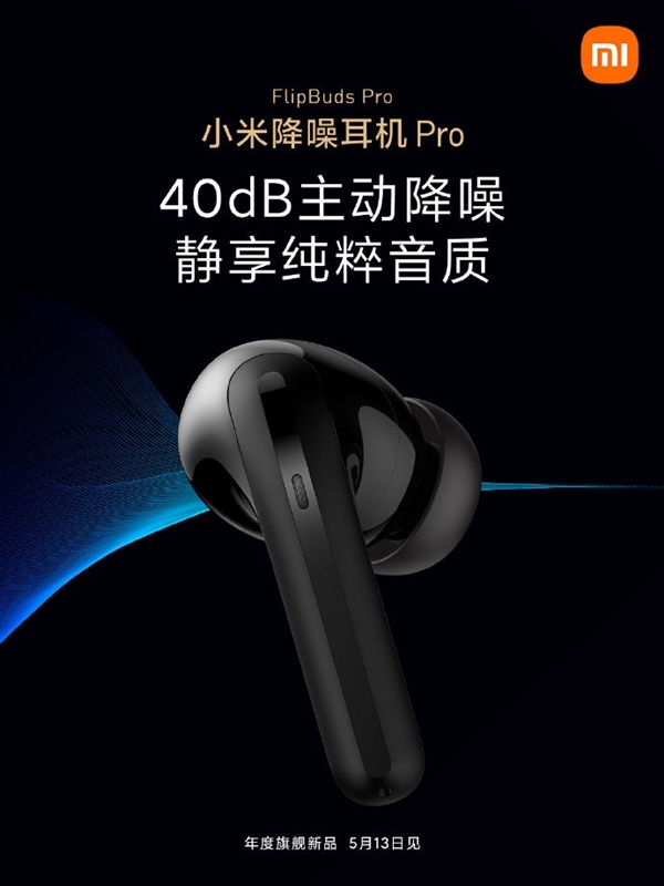 小米FlipBuds Pro定妝照公布
