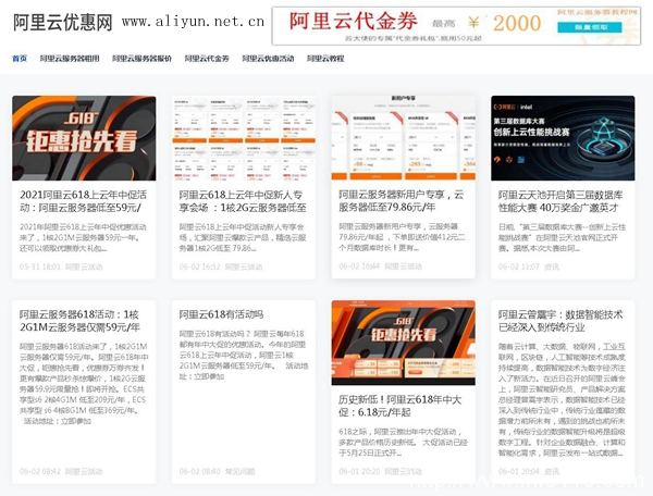 阿里云618年中大促活動：阿里云服務器低至59元/年