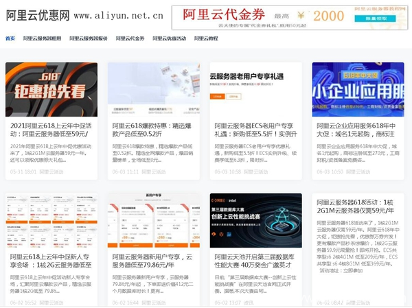 阿里云服務器新用戶專享活動：云服務器低至79.86元/年