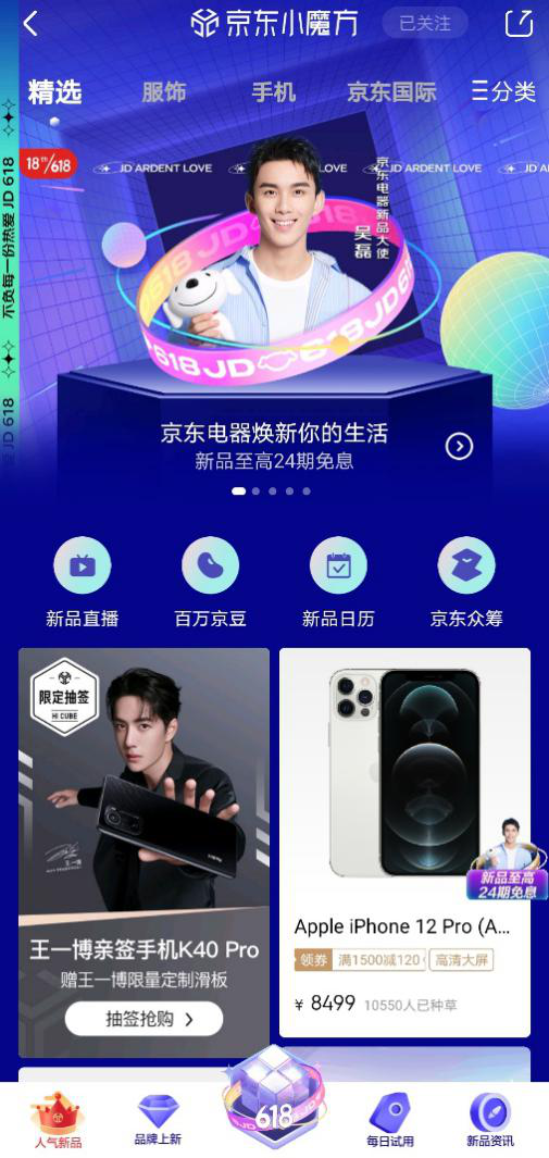 更好的新品在這里！京東小魔方聯(lián)動(dòng)京東電器“煥新你的生活”