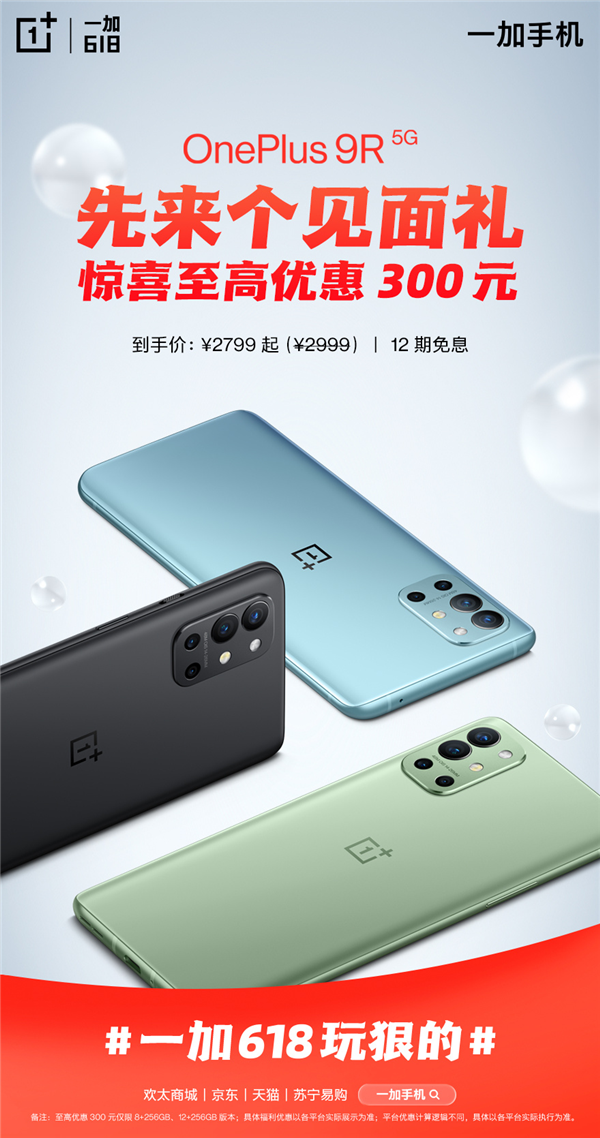 一加9R宣布降價 李開新：618希望友商做好準(zhǔn)備