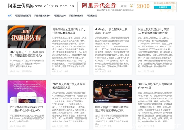 2021年阿里云618上云年中促活動：阿里云服務(wù)器秒殺價59元/年