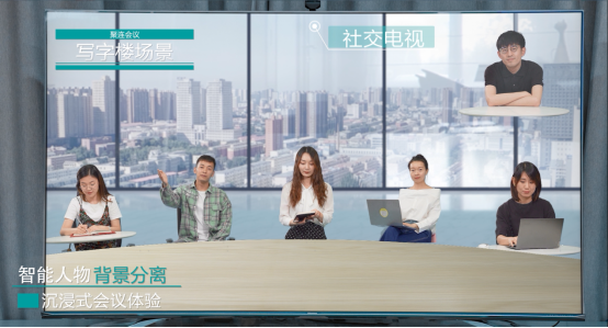 入局即顛覆！聚好看科技行業首發大屏虛擬會議功能