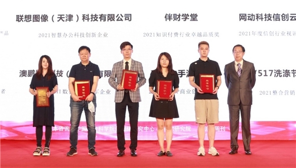 聯想圖像榮獲“2021智慧辦公科技創新企業”獎項