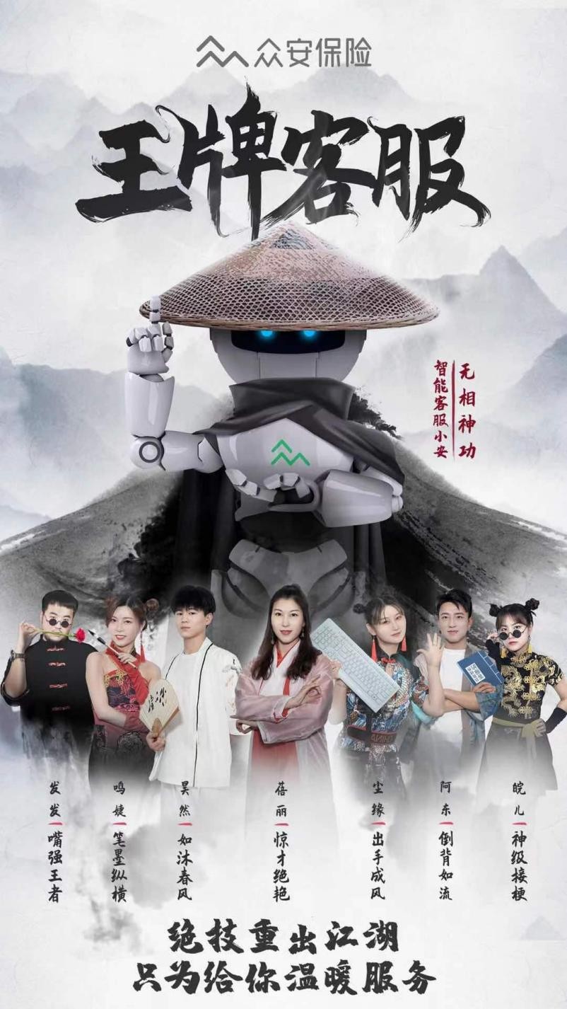 如何讓智能客服更智能？保險科技龍頭眾安保險告訴你答案