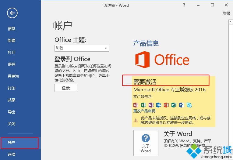 win10怎么用免費office 教你怎樣激活免費office方法