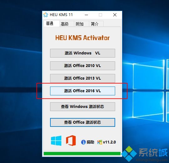 win10怎么用免費office 教你怎樣激活免費office方法