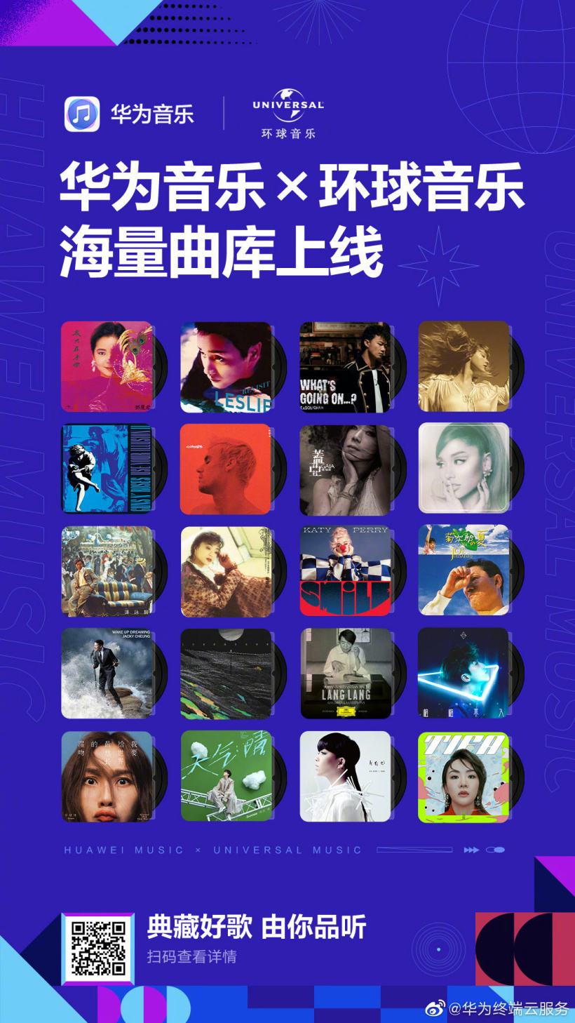 華為音樂與環球音樂集團中國公司宣布達成版權合作協議-站長資訊網