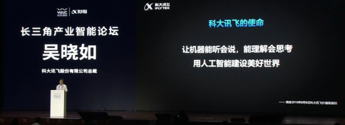 科大訊飛吳曉如在2021WAIC上表示：未來人們選擇產品將看重智能化和個性化