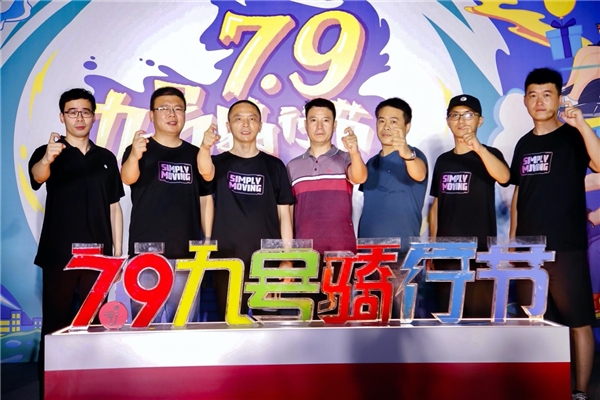 九號公司年度IP盛宴“79騎行節(jié)”來襲，科技狂歡彰顯智能魅力