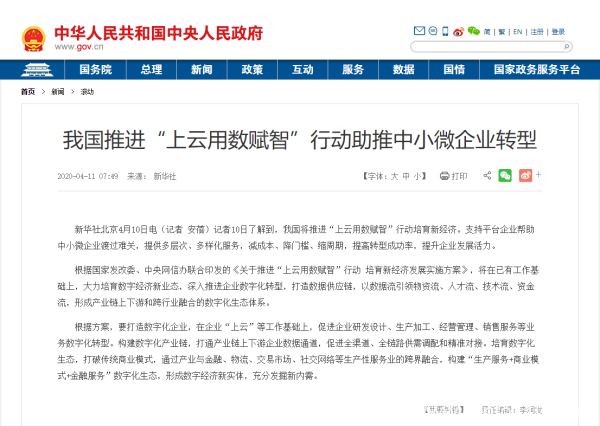 最新政策解讀：傳統企業如何全面上云？且聽中拓來解答