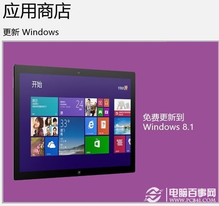 微軟官方解答Win8.1更新升級(jí)常見(jiàn)問(wèn)題