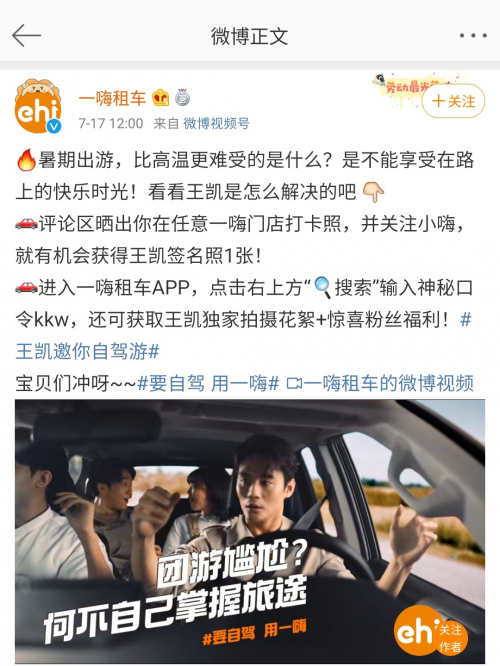 王凱代言一嗨租車首支TVC上線 男神氣場(chǎng)盡顯