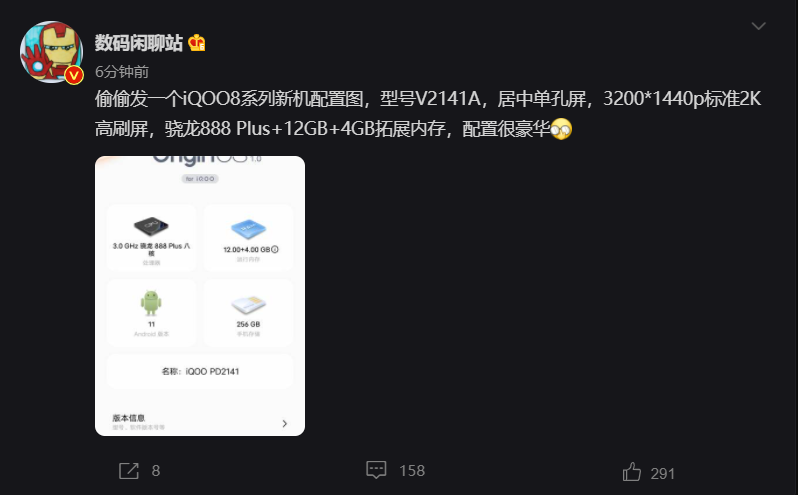 iQOO 8 系列配置圖曝光:驍龍 888 Plus,2K 高刷屏