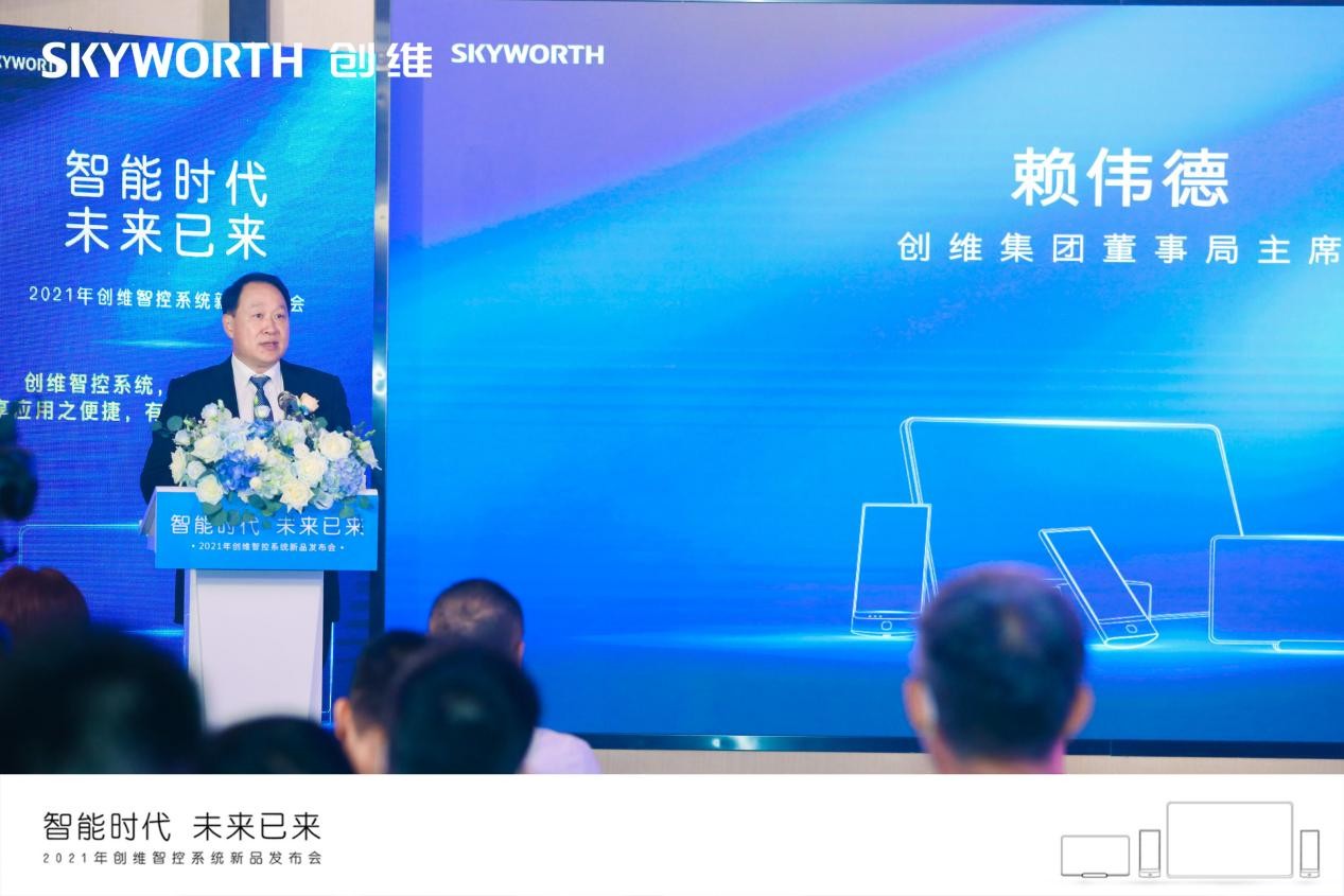創(chuàng)維智控系統(tǒng)新品隆重上市，集技術(shù)之大成