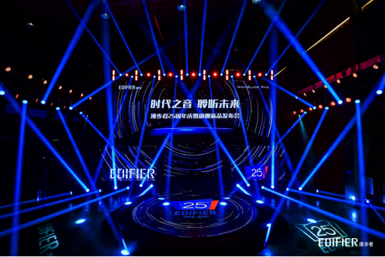 漫步者聆聽未來發布會，新品超乎想象